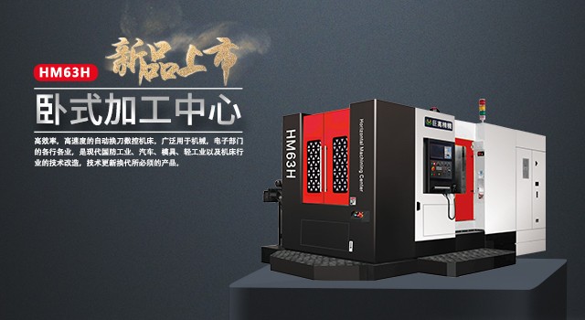 巨高精機(jī)發(fā)布5G智造加工方案和新品，共贏5G時(shí)代
