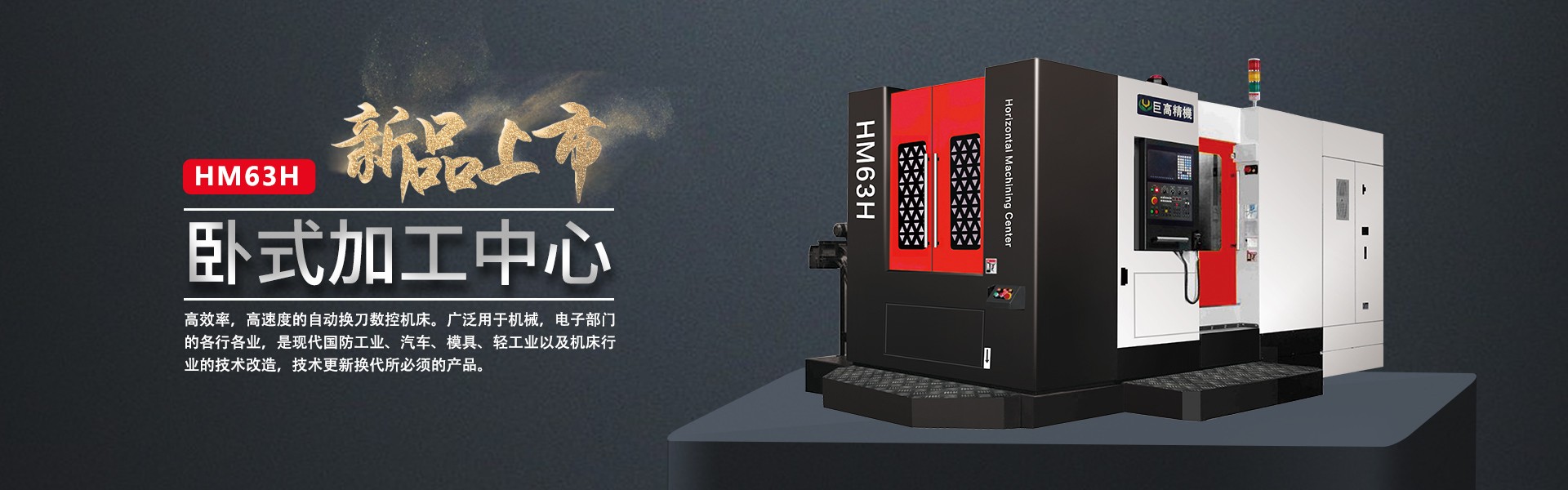 5g應用機床來了！5g商用臥式加工中心(圖2)