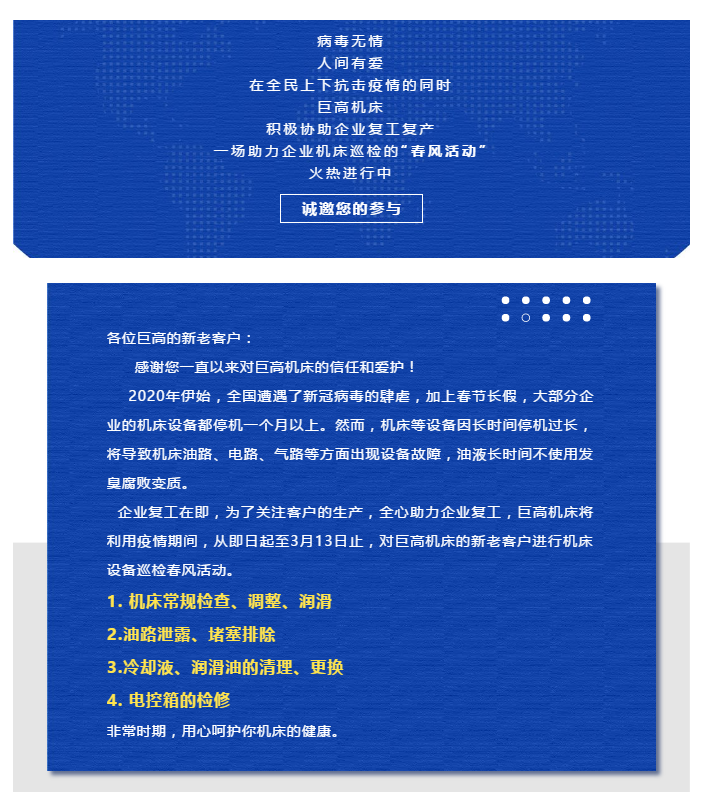 助力企業(yè)復(fù)工，巨高機(jī)床“春風(fēng)活動”進(jìn)行中(圖1)