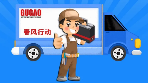 助力企業(yè)復工，巨高機床“春風活動”進行中