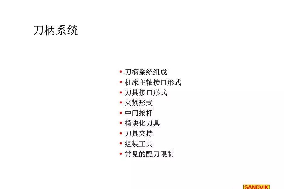 40張圖解加工中心的刀柄系統(tǒng)，聰明人都收藏了(圖2)